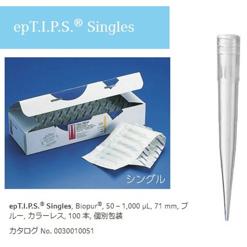 30010060 ピペットチップ epTIPS Eppendorf(エッペンドルフ) 容量50～1000μL  1箱(100本) 5,113円