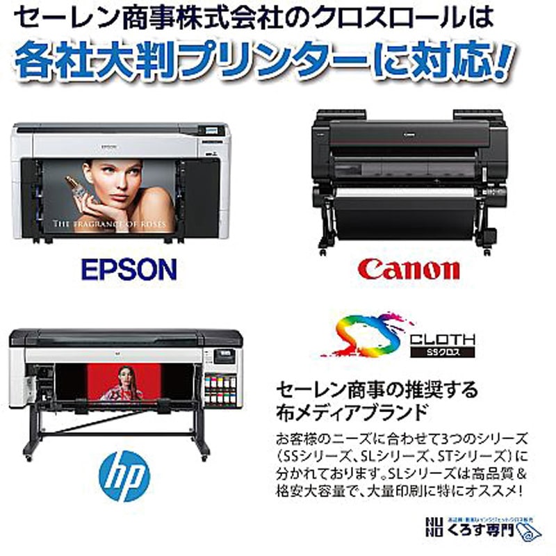 SS2000-0914 ポスター印刷用布メディア のぼり・フラッグ・バナー