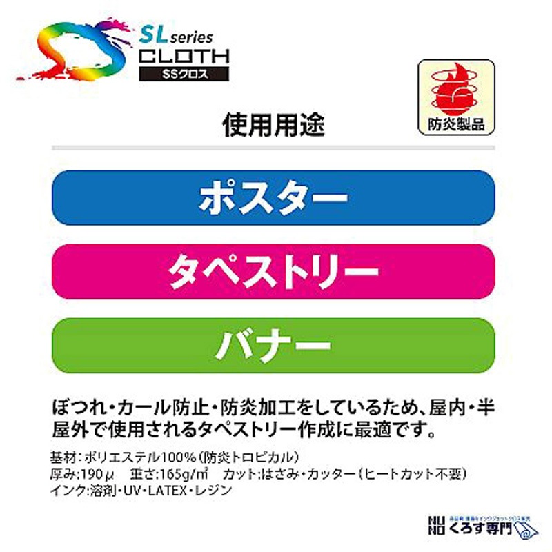 SS2000-0914 ポスター印刷用布メディア のぼり・フラッグ・バナー
