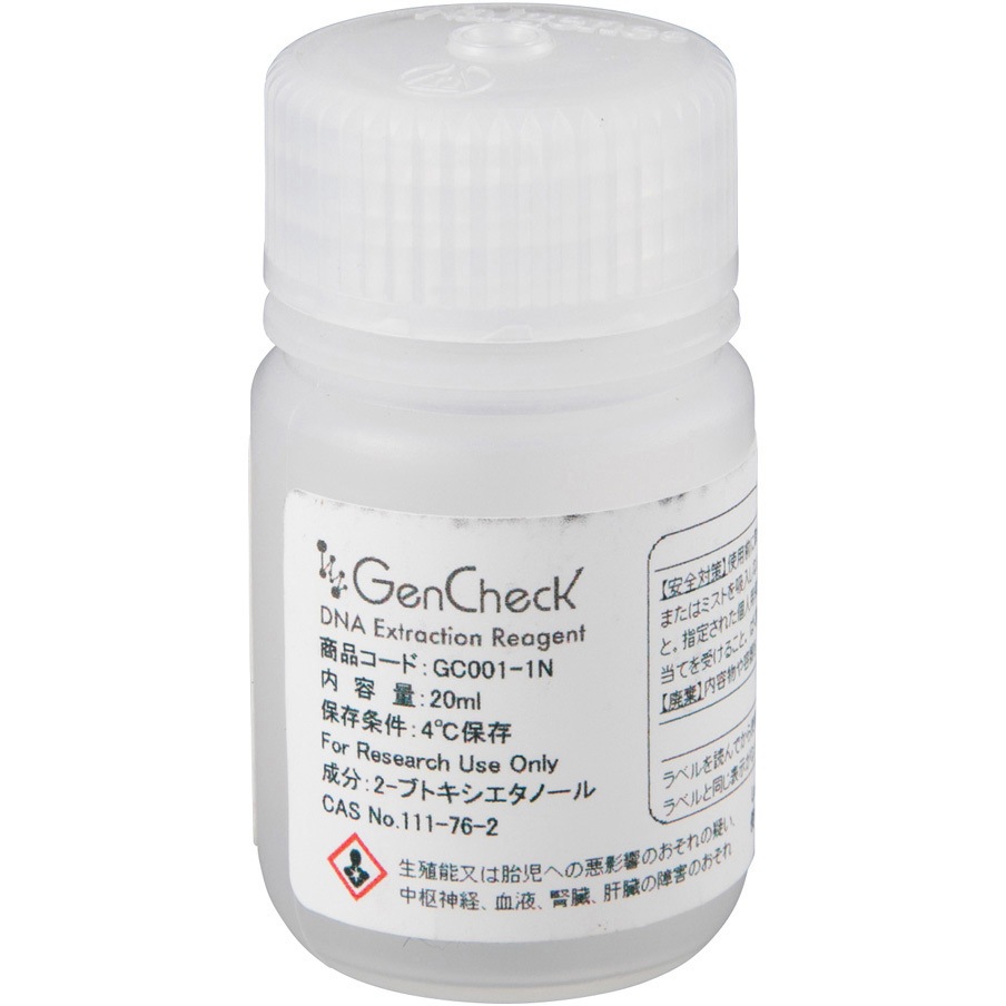 GC001-1N 簡易DNA抽出試薬 GenCheck(R) DNA Extraction Reagent アズワン 容量20mL
