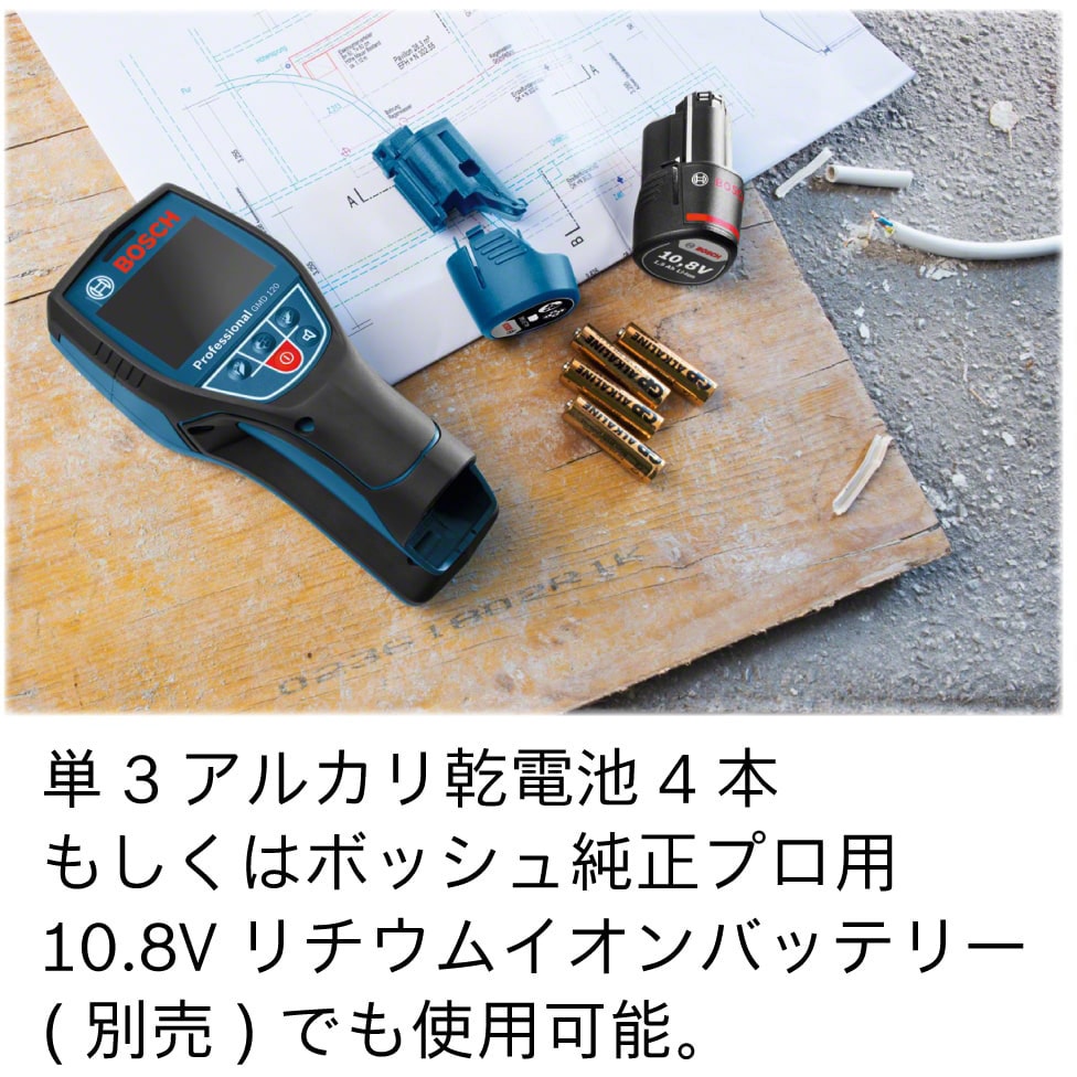 BOSCH GMD 120 ハンディスキャナー GMD 120 探知機 | Bosch Professional
