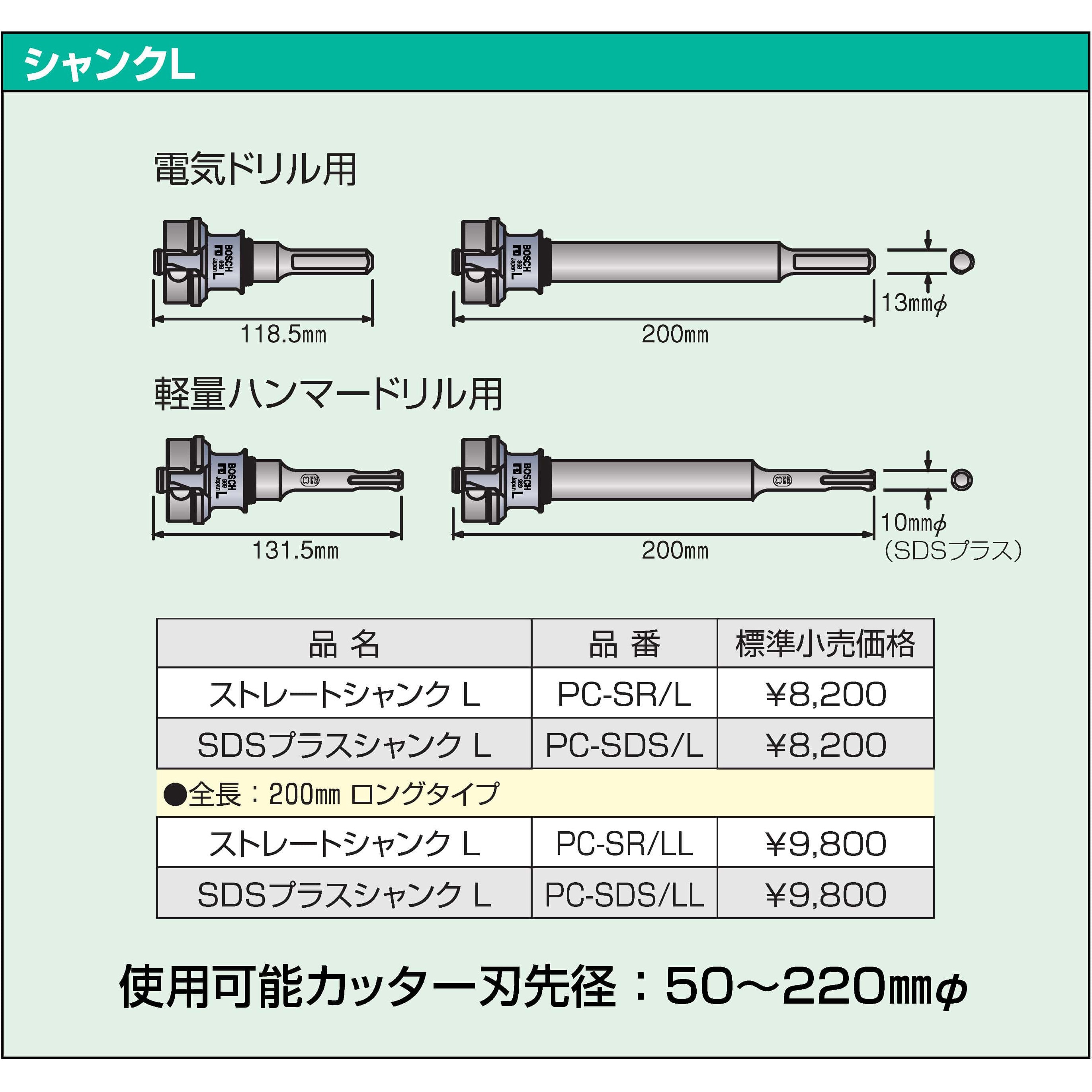 ボッシュ) ポリクリックシステム SDSプラスシャンクL(ロングタイプ) PC-SD