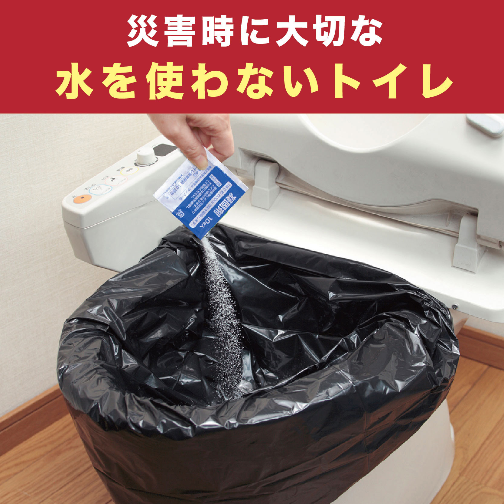R-40 防災用トイレ袋【長期保存可能】 サンコー[日用品] 10回分 1箱(10