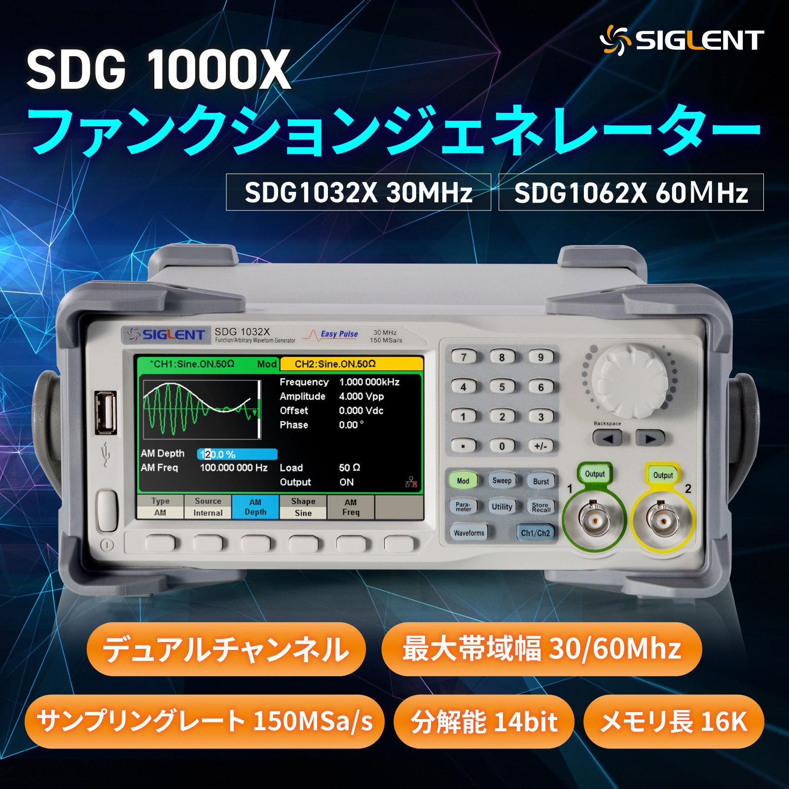 SDG1032X 任意波形/ファンクション・ジェネレータ SDG1000X/SDG2000X