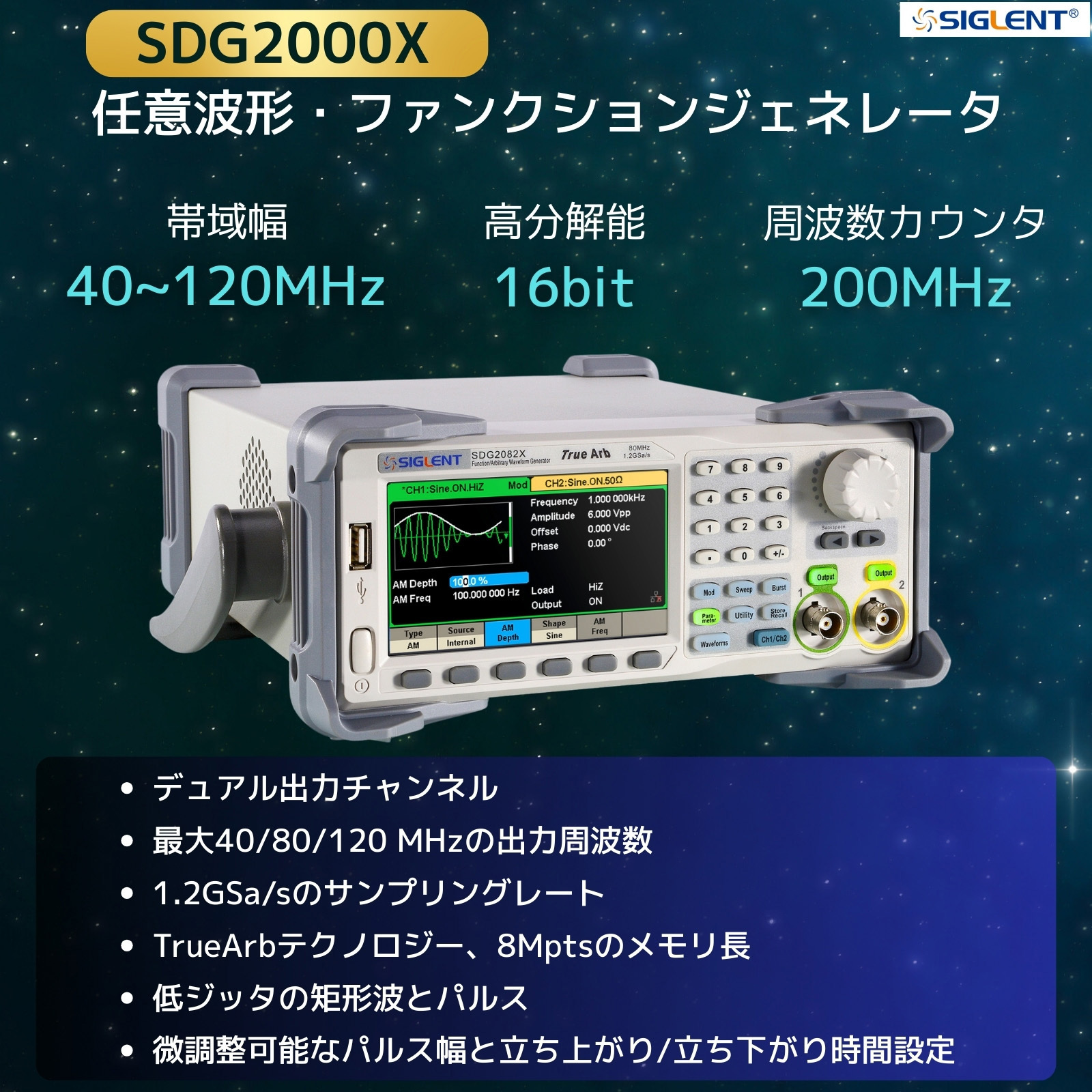 SDG2122X 任意波形/ファンクション・ジェネレータ SDG1000X/SDG2000X