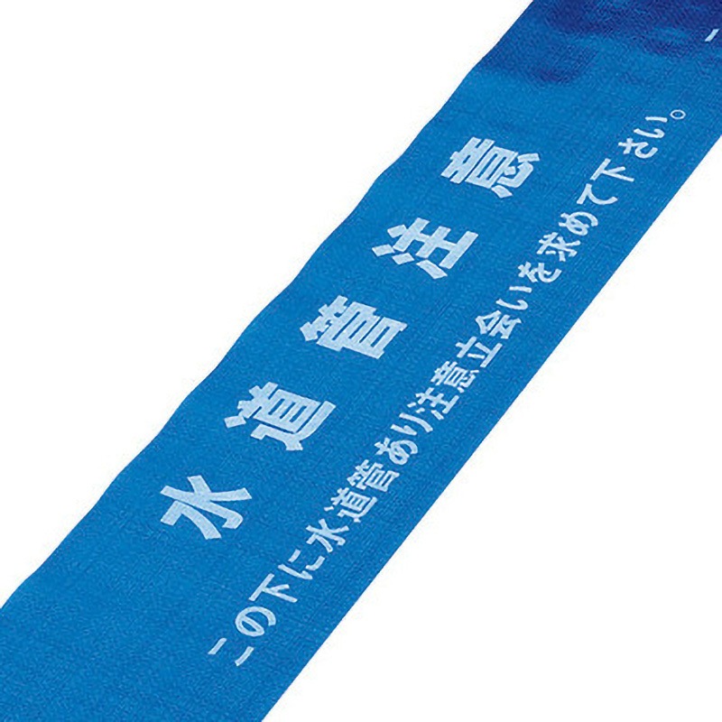 茈ページ 261116 埋設標識シート 水道管注意・立会いを求めて下さい 日本緑十字