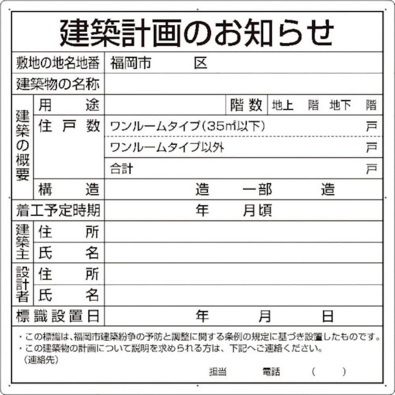 302-21F 建築計画のお知らせ(福岡市型) ユニット 厚さ1.2mm縦900mm横900mm  302-21F