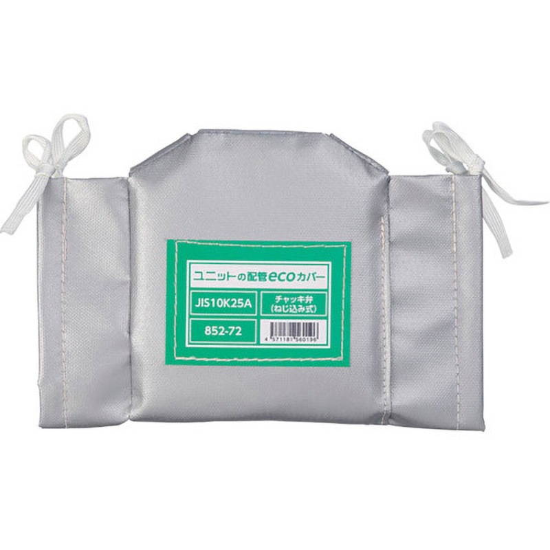852-72 配管ecoカバーチャッキ弁(ネジ)25A ユニット 長さ315mm厚さ16mm  852-72