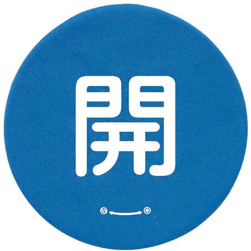 858-713 バルブハンドルキャップLサイズ 青開 ユニット 外径170mm内径70mm 1組(5枚) 858-713