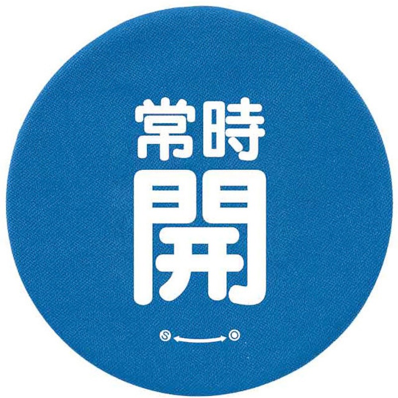 858-733 バルブハンドルキャップLサイズ 青常時開 ユニット 外径170mm内径70mm 1組(5枚) 858-733