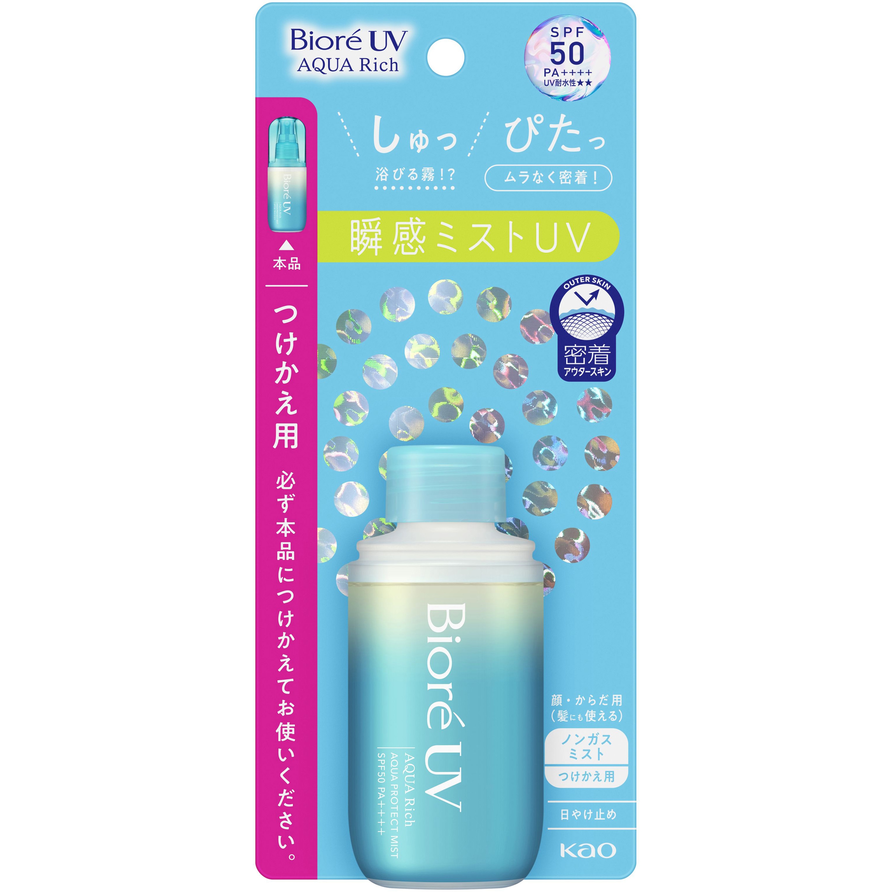 ビオレUVアクアリッチアクアプロテクトミスト 花王 紫外線カット