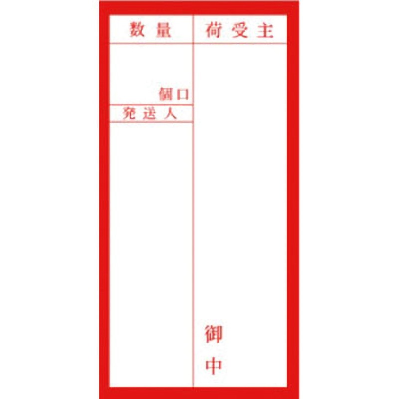 25-215 アド荷札 タカ印(ササガワ) 届先記入用  1箱(2000片) 25-215