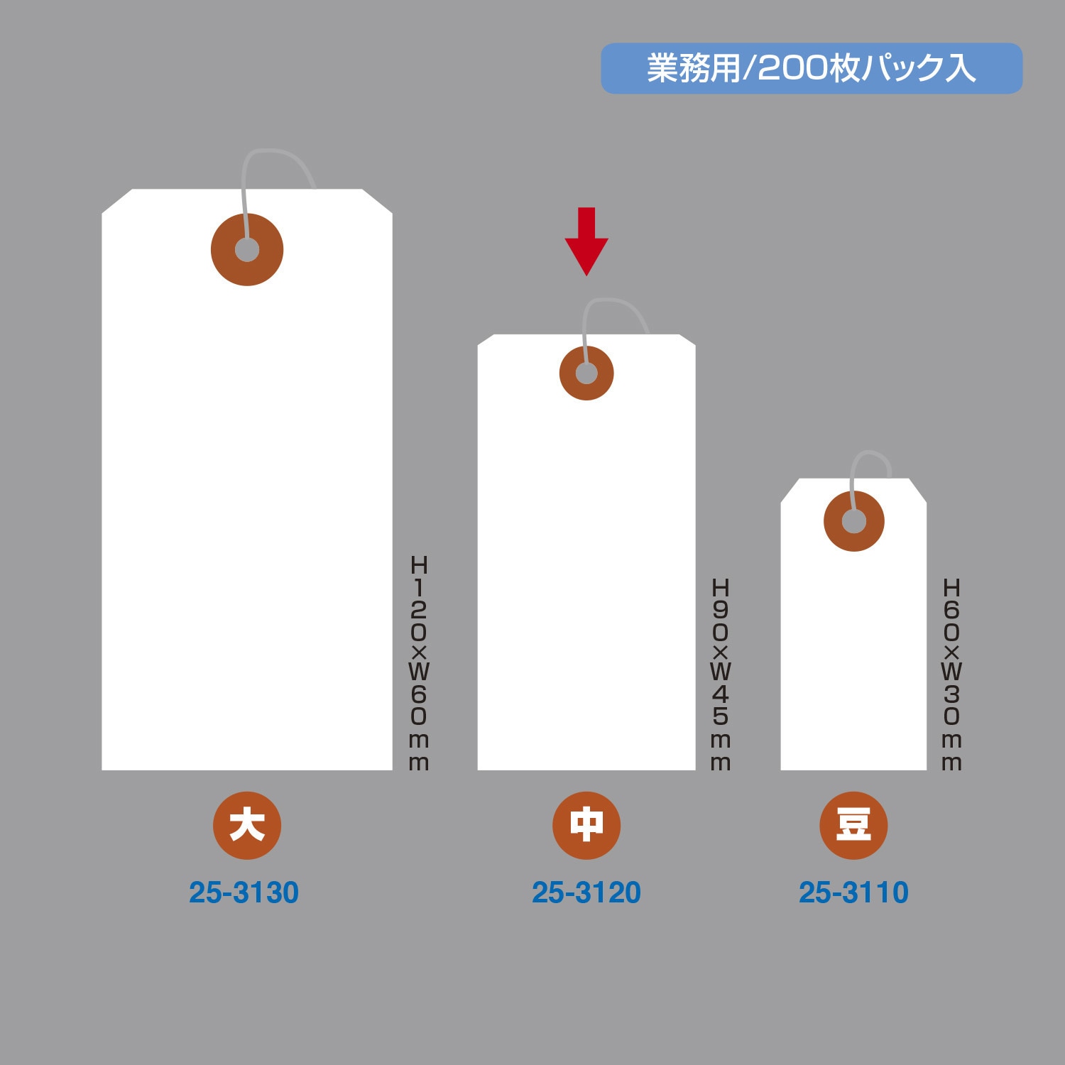 25-3120 パック入荷札 タカ印(ササガワ) 1袋(200枚) 25-3120 【通販