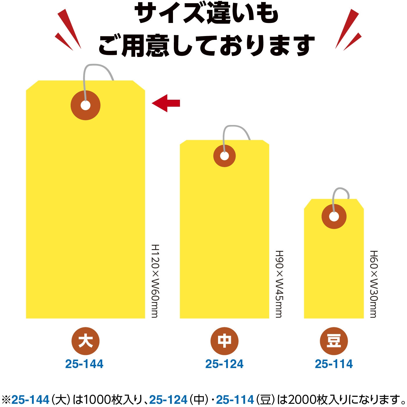25-144 荷札 B花 1箱(1000枚) タカ印(ササガワ) 【通販モノタロウ】