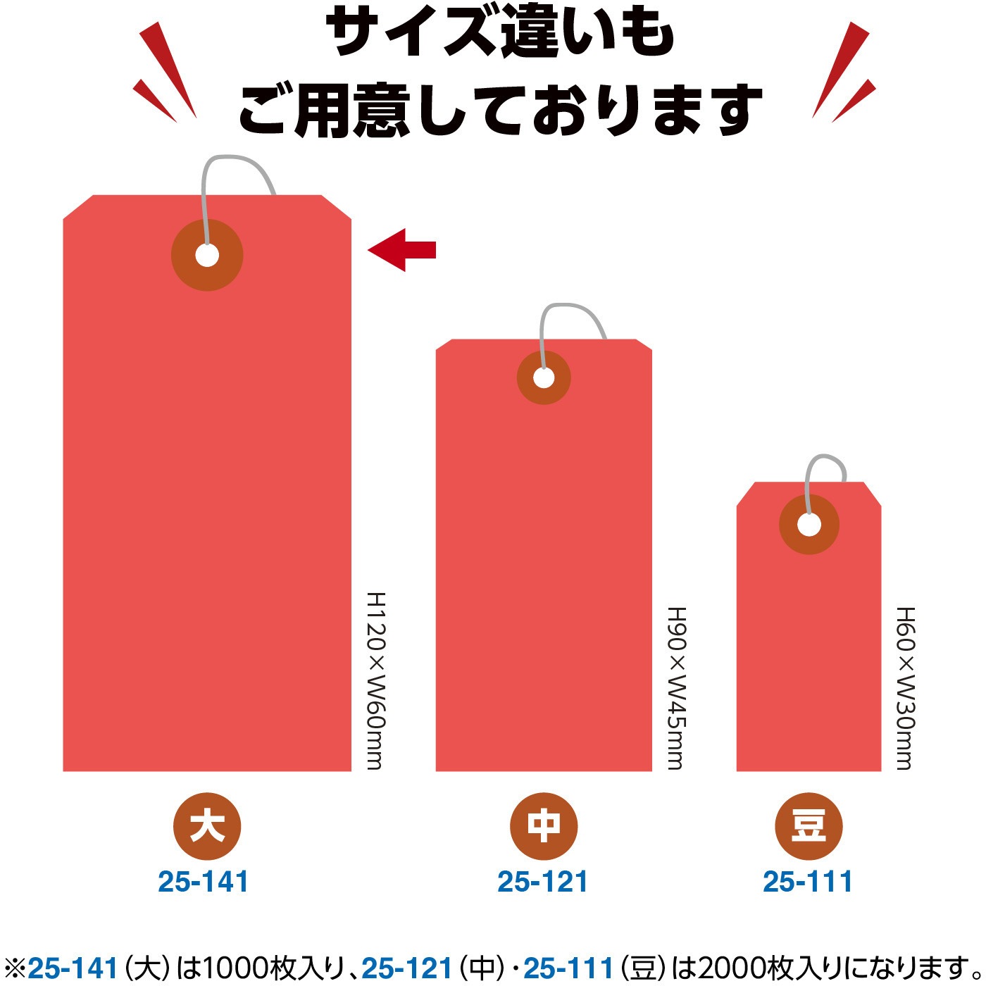 25-141 荷札 B花 1箱(1000枚) タカ印(ササガワ) 【通販モノタロウ】