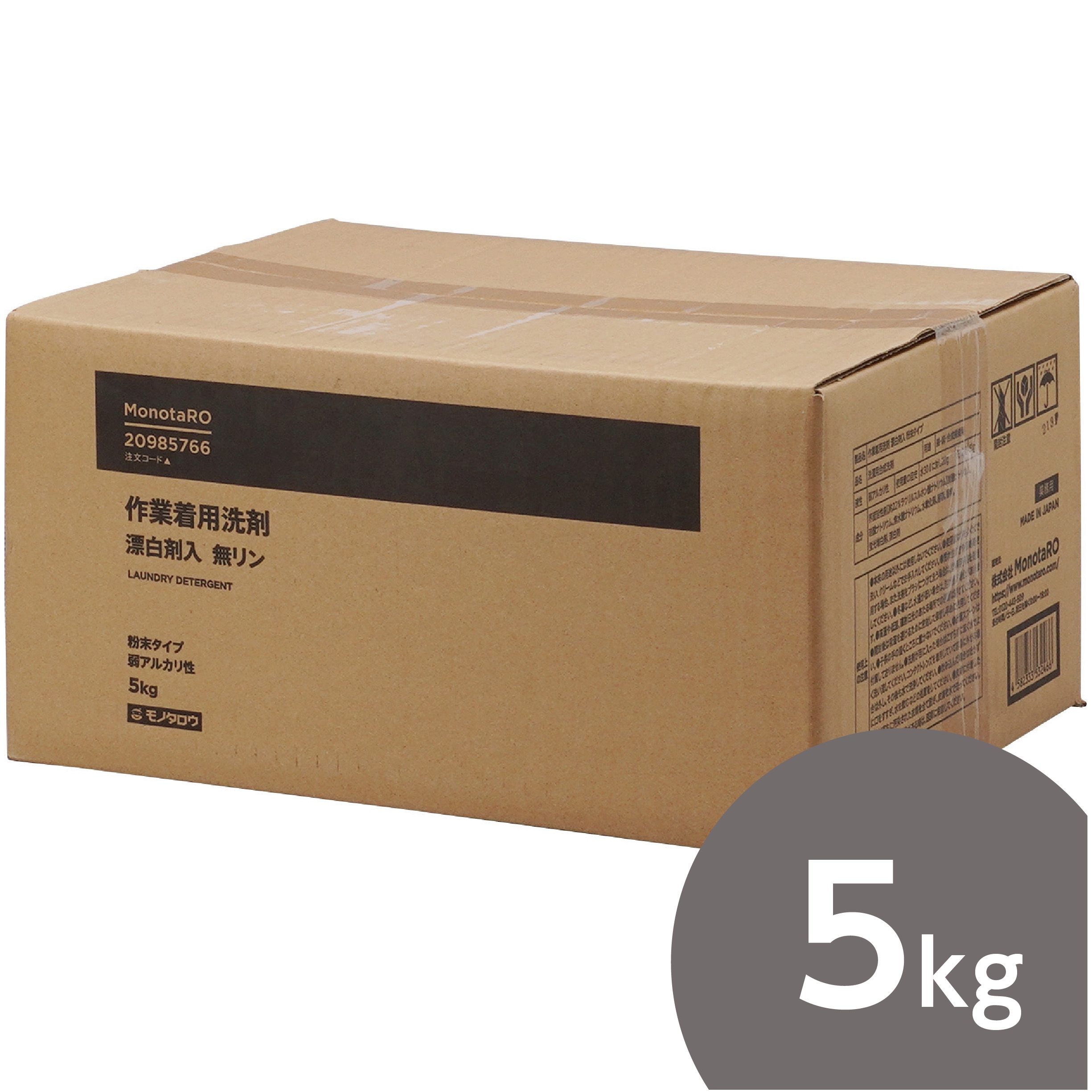 作業着用洗剤 漂白剤入 粉末タイプ 1箱(5kg) モノタロウ 【通販