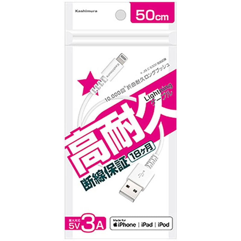 KL-112 USB充電&同期ケーブル LN カシムラ ホワイト色 Apple社 MFi認証