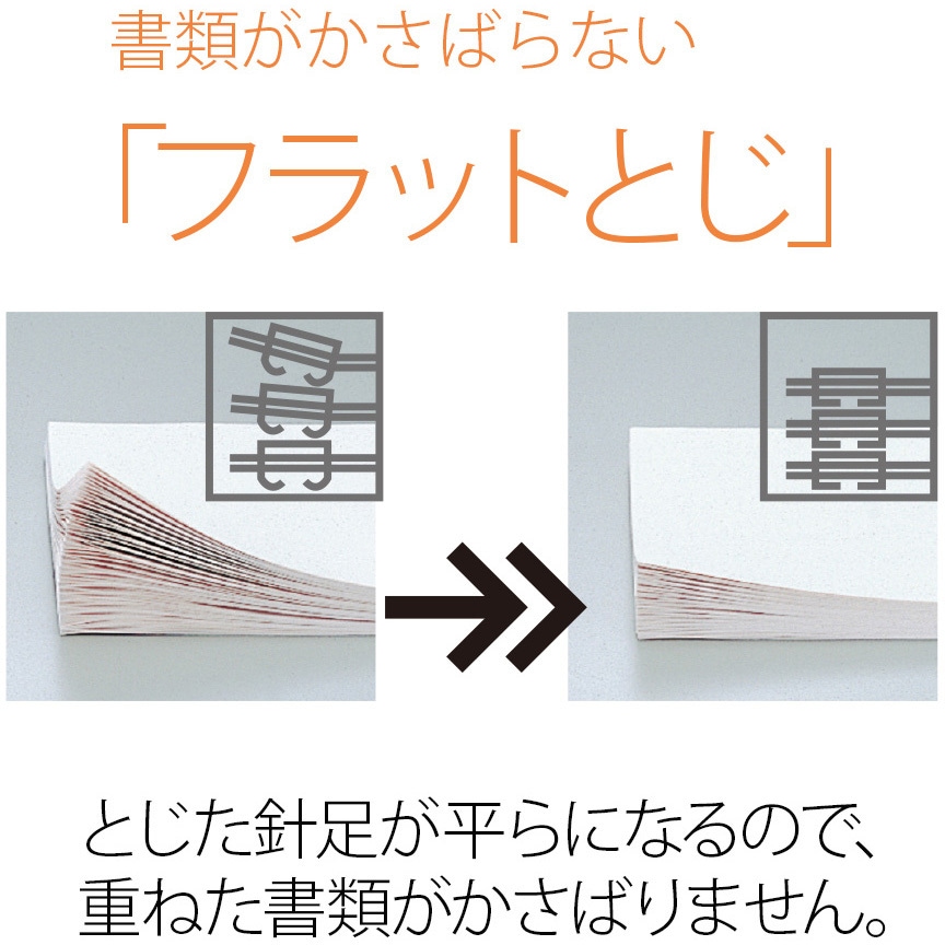 ST-010VNH フラットかるヒット プラス(文具) 綴じ枚数PPC用紙2 ST-010VNH フラットかるヒット プラス(文具) 綴じ枚数PPC用紙2