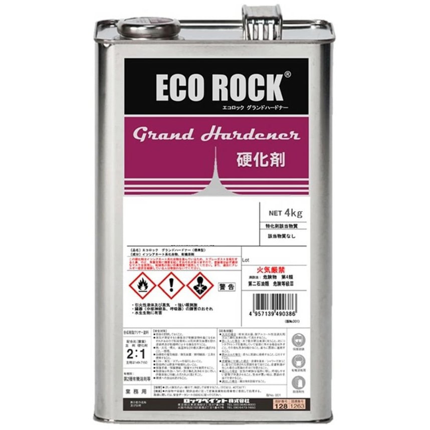 149-7120-02 エコロック グランドハードナー 1缶(4kg) ロックペイント 【通販サイトMonotaRO】