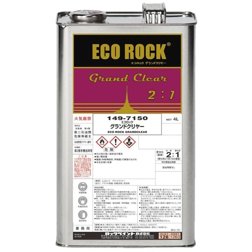 149-7150-02 エコロック グランドクリヤー 1缶(4kg) ロックペイント