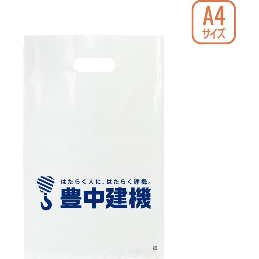 【名入れ】ポリ袋≪イラストレーターデーター入稿≫ レスタス グラビア印刷 幅250mm高さ400mm手穴A4サイズ 1セット(500枚)