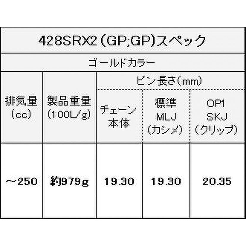 428SR-X2(GP) SKJ ジョイント 428SR-X2 1本 EKチェーン 【通販