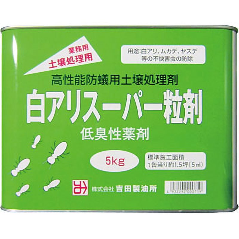 白アリスーパー粒剤 吉田製油所 木部用 防虫 淡黄色