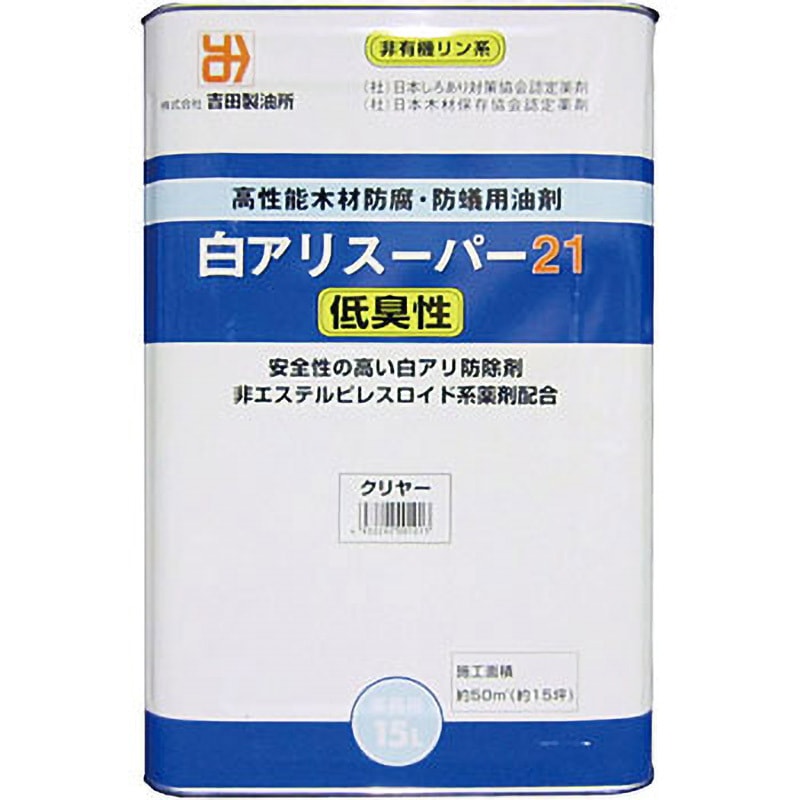 白アリスーパー21低臭 吉田製油所 木用 耐アルカリ クリヤー色  1缶(15L)
