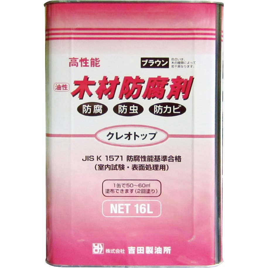 油性木材防腐剤 クレオトップ 1缶(16L) 吉田製油所 【通販サイトMonotaRO】