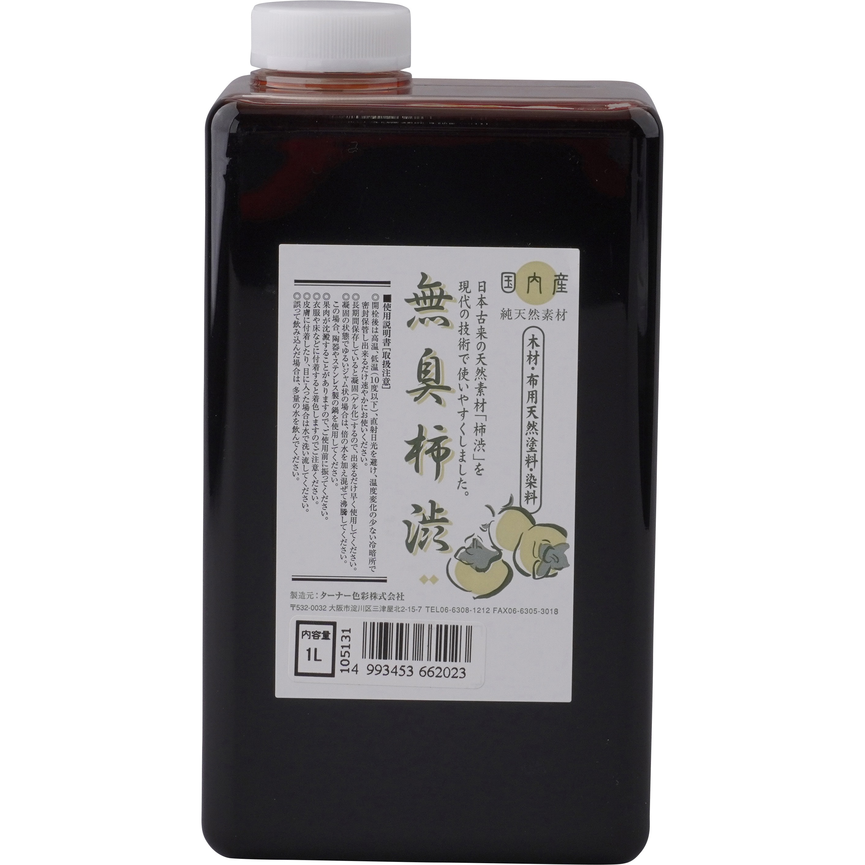 無臭柿渋 ターナー色彩 染料 【通販モノタロウ】