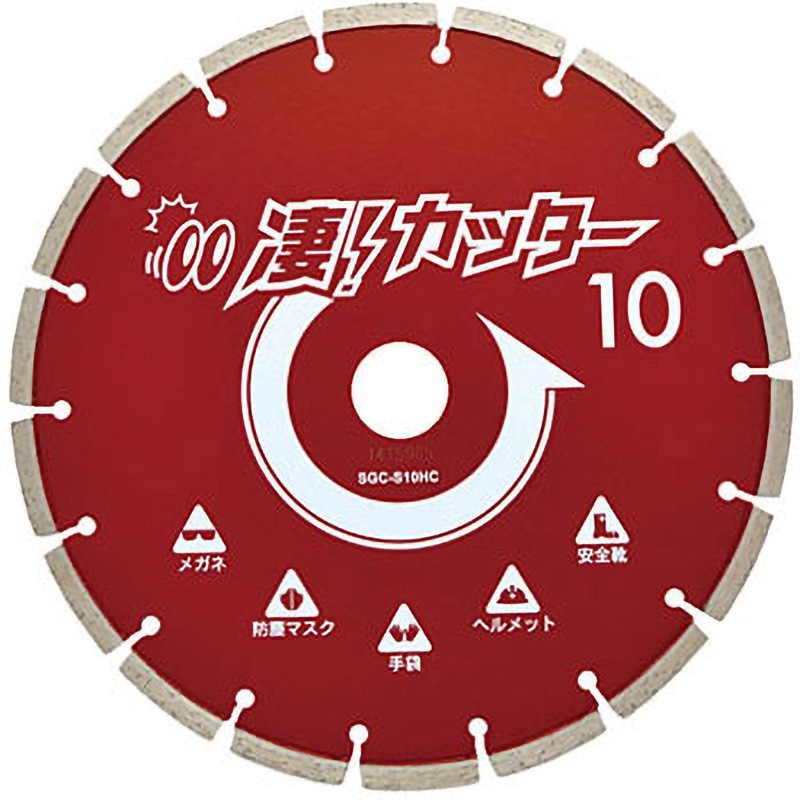 SGC-S10HC-30.5H 凄カッター セグメントタイプ 硬質コンクリート用 タケカワダイヤツール 外径255mm穴径30.5Hmm