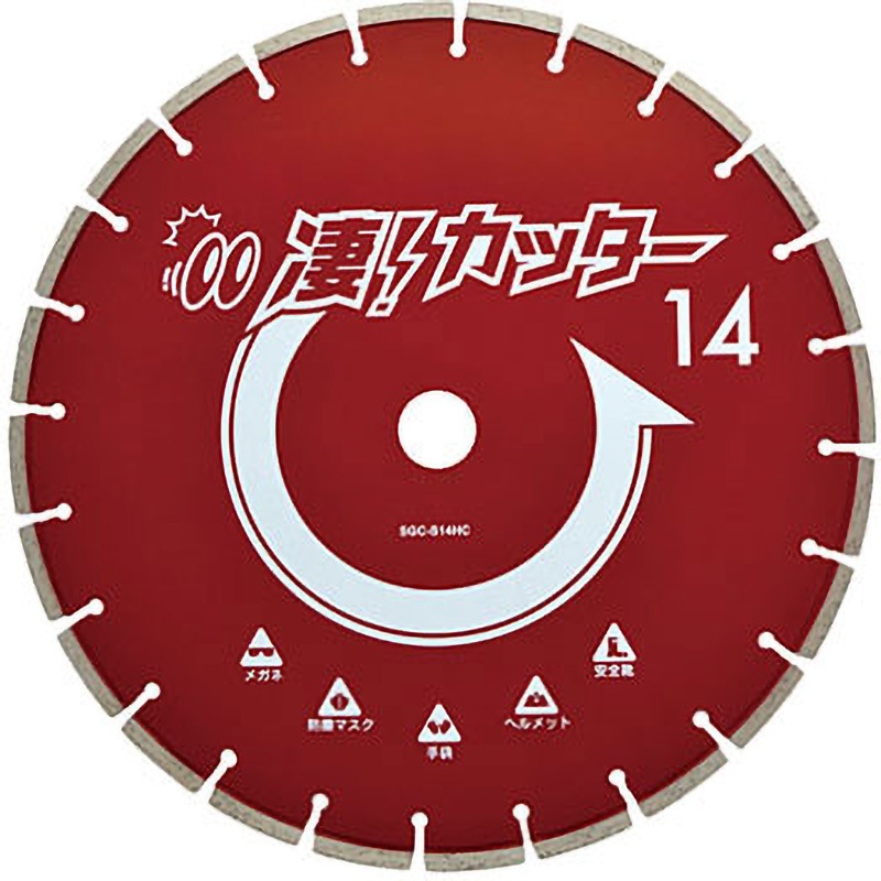 SGC-S14HC-25.4H 凄カッター セグメントタイプ 硬質コンクリート用 タケカワダイヤツール 外径355mm穴径22Hmm