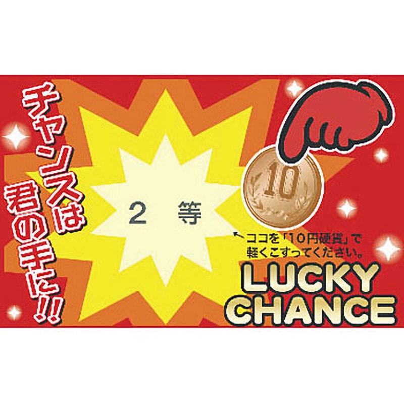 高速配送 44-2012 削りカスの出ないスクラッチくじ ササガワ 縦55mm横85mm ピンズ・ピンバッジ・缶バッジ