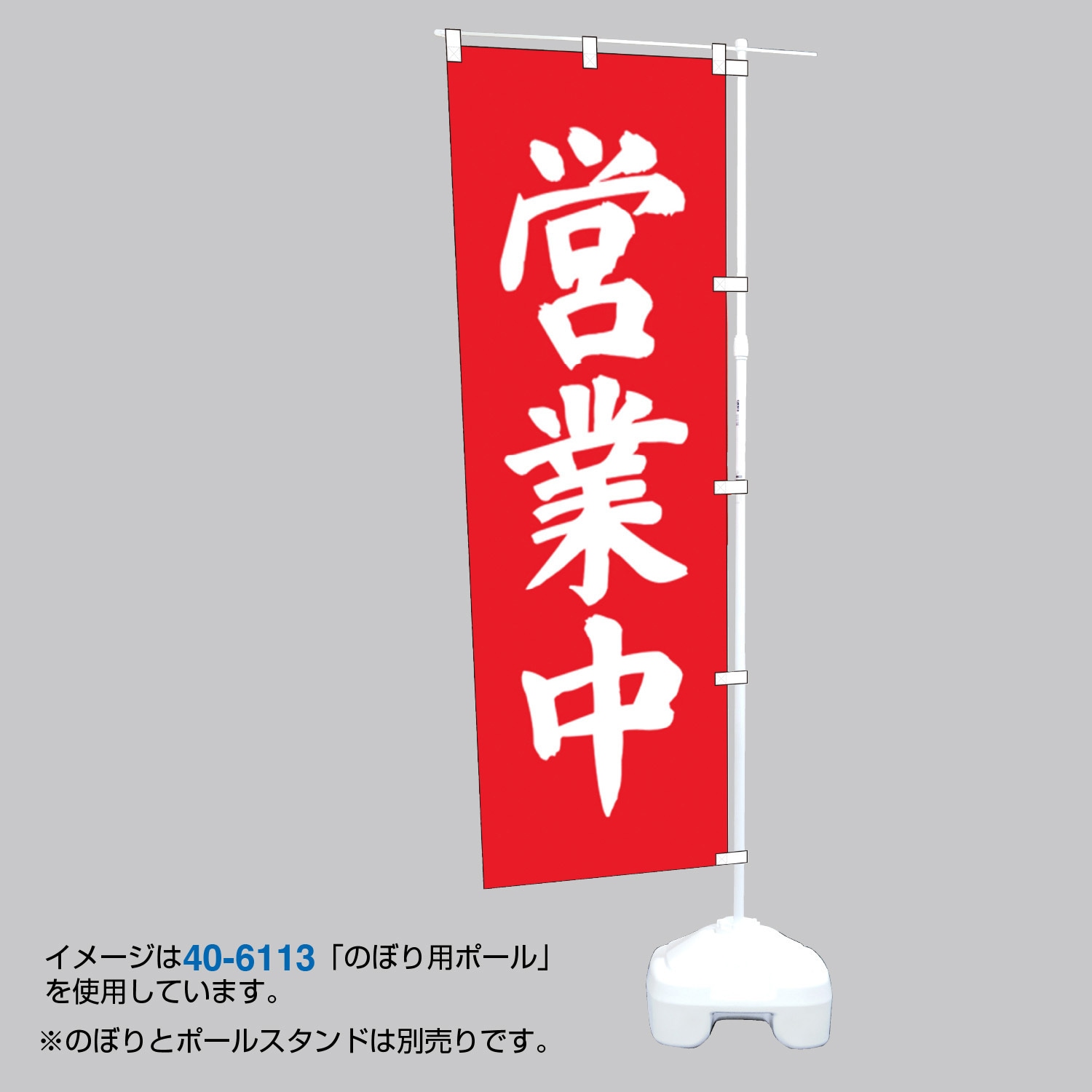 40-6105 のぼり用ポール エコマルポール 1箱(20本) ササガワ 【通販