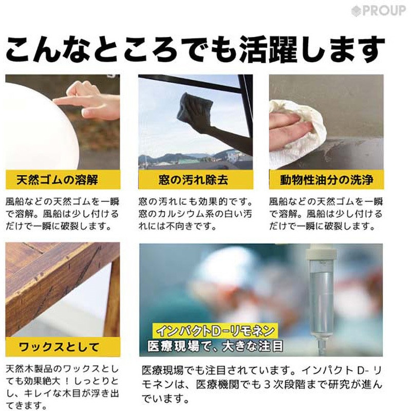 IMP-LB-18000-A インパクトD-リモネン 原液 1個(18L) PROUP 【通販