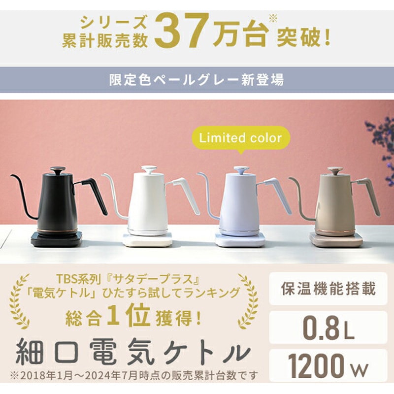 EGL-C1281(G) 電気ケトル 温度設定機能付き YAMAZEN(山善) 容量800mL