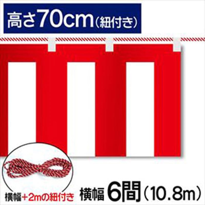 KA-KTE7006I 紅白幕テトロンポンジH700mm 1枚 ジャストコーポレーション 【通販モノタロウ】