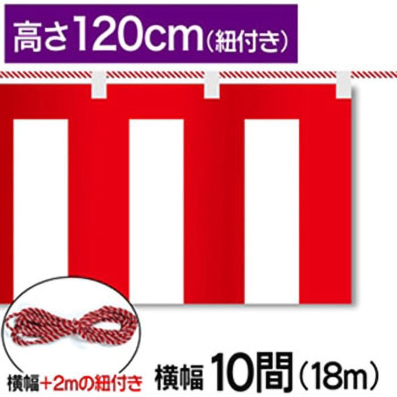 KA-KTE12010I 紅白幕テトロンポンジH1200mm 1枚 ジャストコーポレーション 【通販モノタロウ】