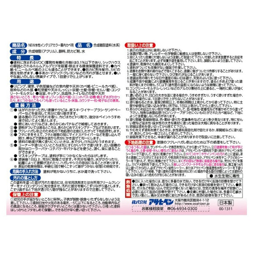 NEW水性インテリアカラー屋内カベ アサヒペン 白色 1缶(0.7L) 【通販