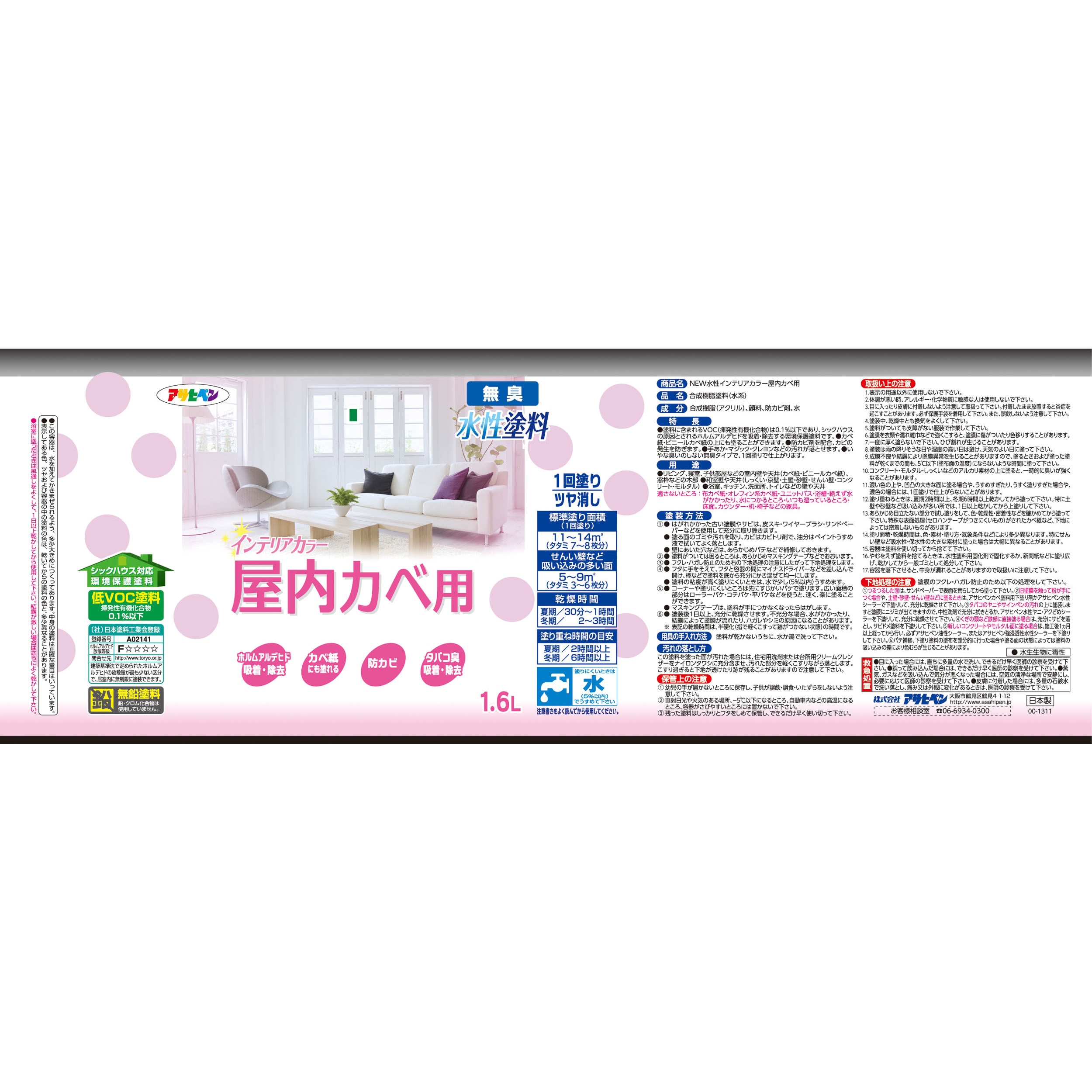 New水性インテリアカラー屋内カベ アサヒペン 特性 防カビ パステルピンク 1缶 1 6l 通販モノタロウ 21048186