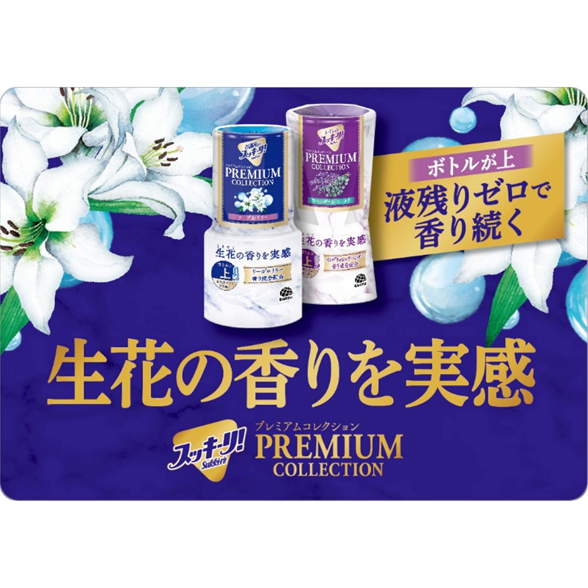 トイレのスッキーリ!Sukki-ri! プレミアムコレクション 1個(400mL