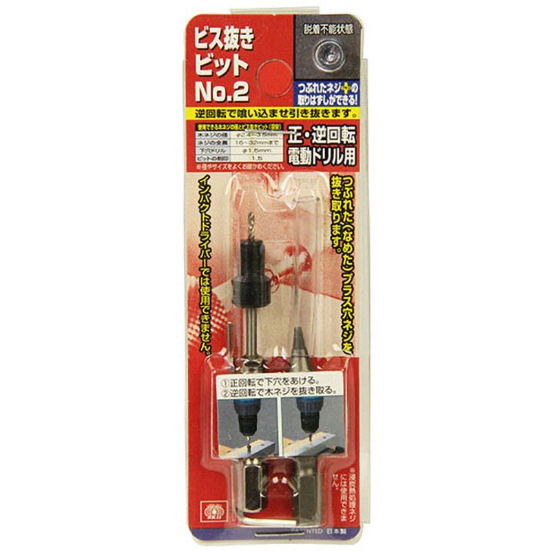 NO.2 ビス抜きビット SK11 正逆回転電動ドリル用 【通販モノタロウ】