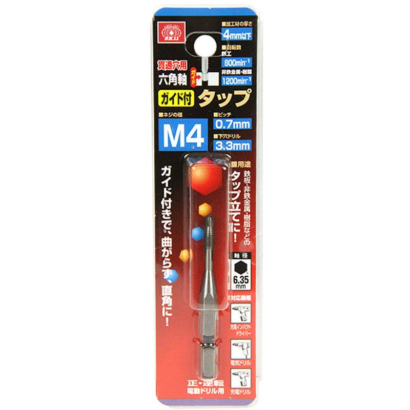 M4x0.7mm 六角軸ガイド付タップ SK11 ねじ径M4×0.7 - 【通販