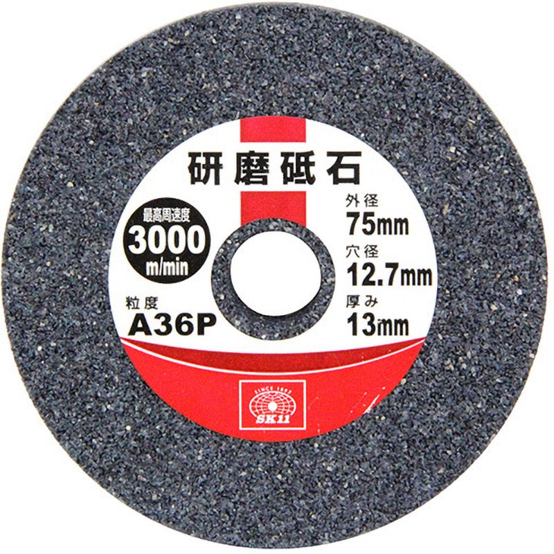その他 S.K. 75MM 研磨砥石 SK11 粒度A36P 金属用 直径75mm穴径12.7mm