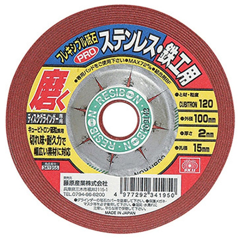 100X2X15MM フレキシブル砥石PRO SK11 砥材CUBITRON 金属(鉄