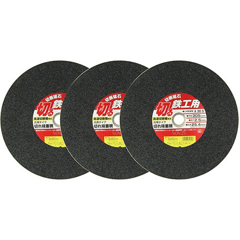 切断抵石 305X2.5X25.4MM 切断砥石 鉄工3枚 E-Value 砥材A36S 金属(鉄) 外