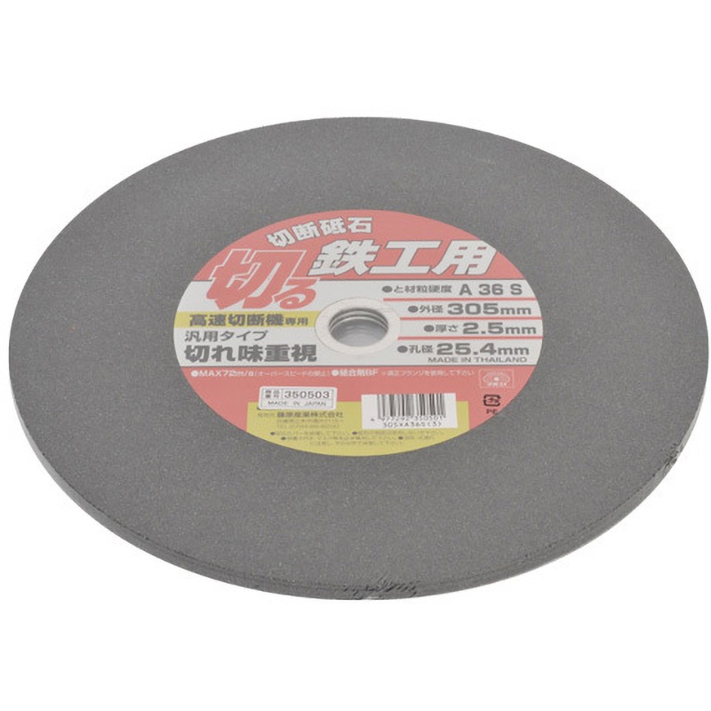 305X2.5X25.4MM 切断砥石 鉄工3枚 E-Value 砥材A36S 金属(鉄) 外