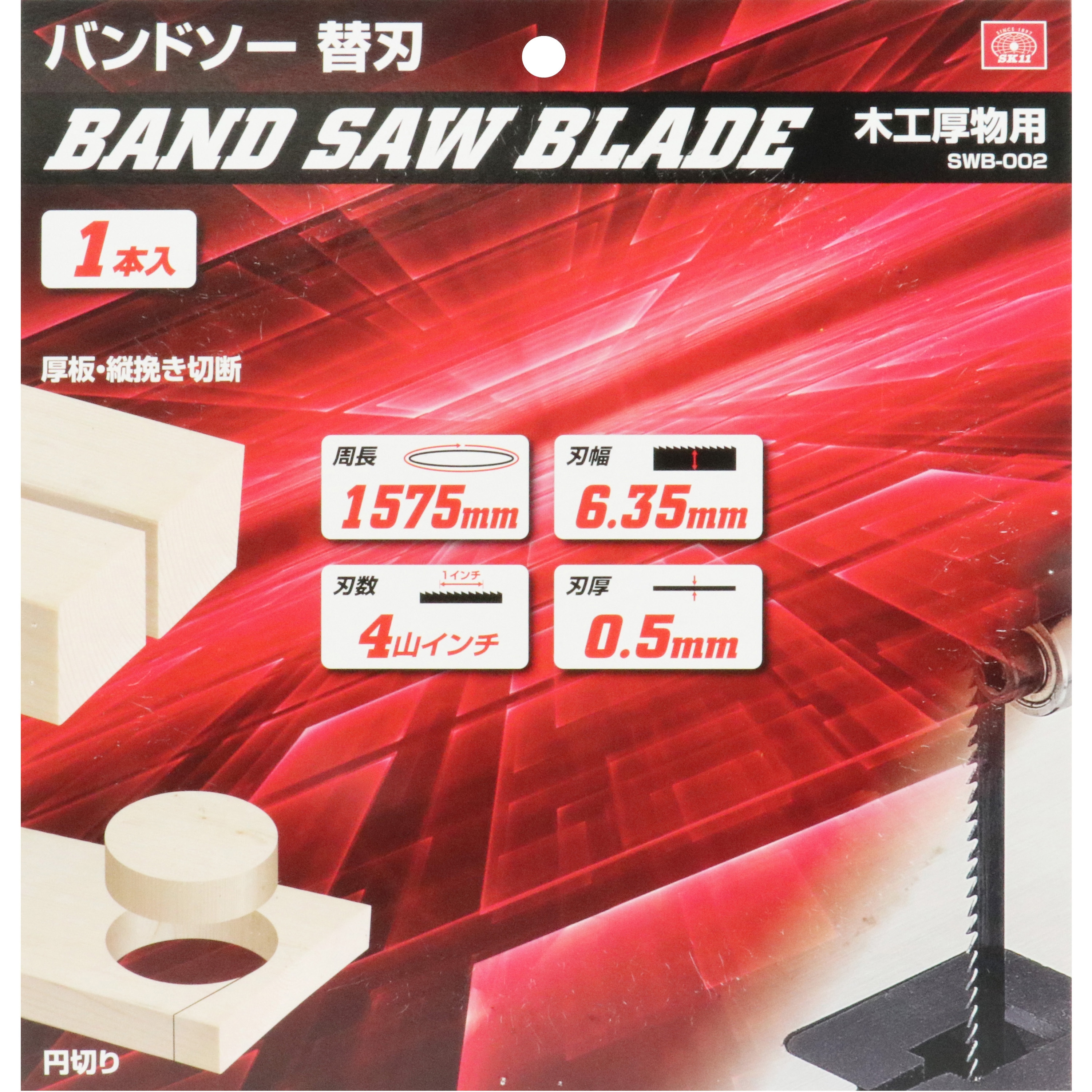 OSG　バンドソー　替刃　２本 SWB-002 バンドソー替刃 木工厚物用 SK11 幅6.35mm全長1575mm 1個 SWB