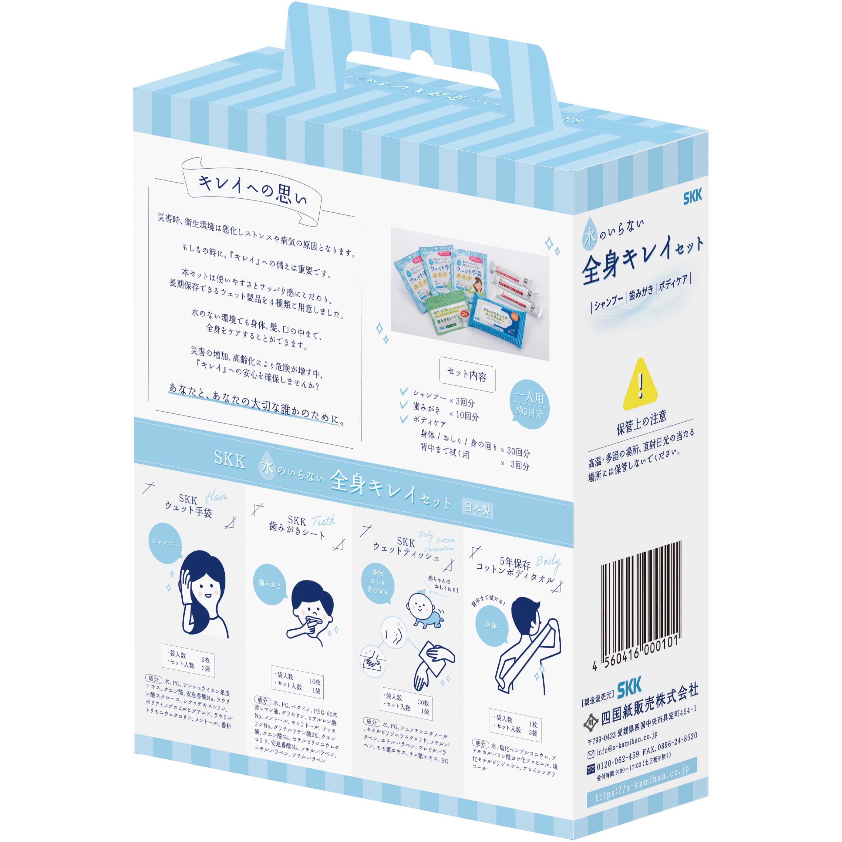 水のいらない全身キレイセット 4名分 災害用 ファミリー用 四国紙販売 水のいらない全身キレイセット 1箱(4セット) 四国紙販売 【通販