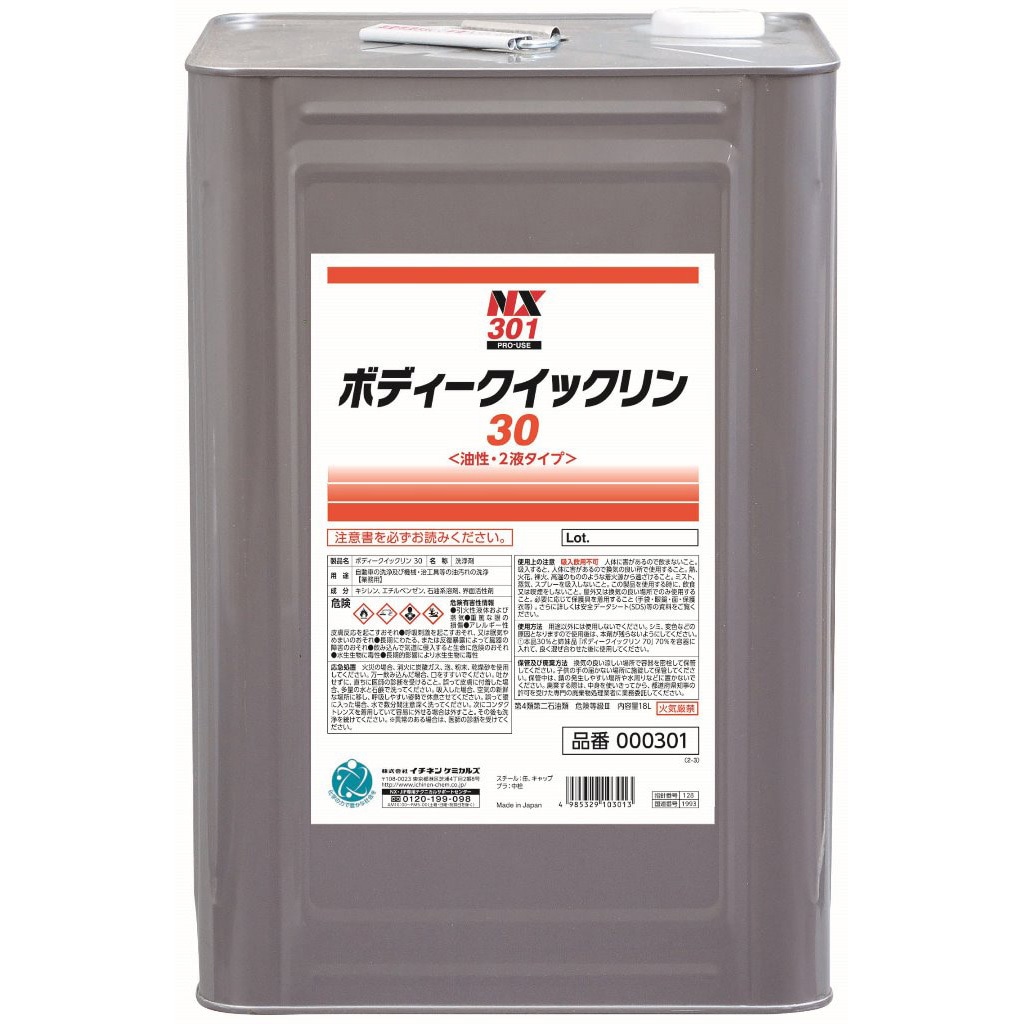000301 ボディークイックリン30 1個(18L) イチネンケミカルズ(旧:タイホーコーザイ) 【通販モノタロウ】 13,666円